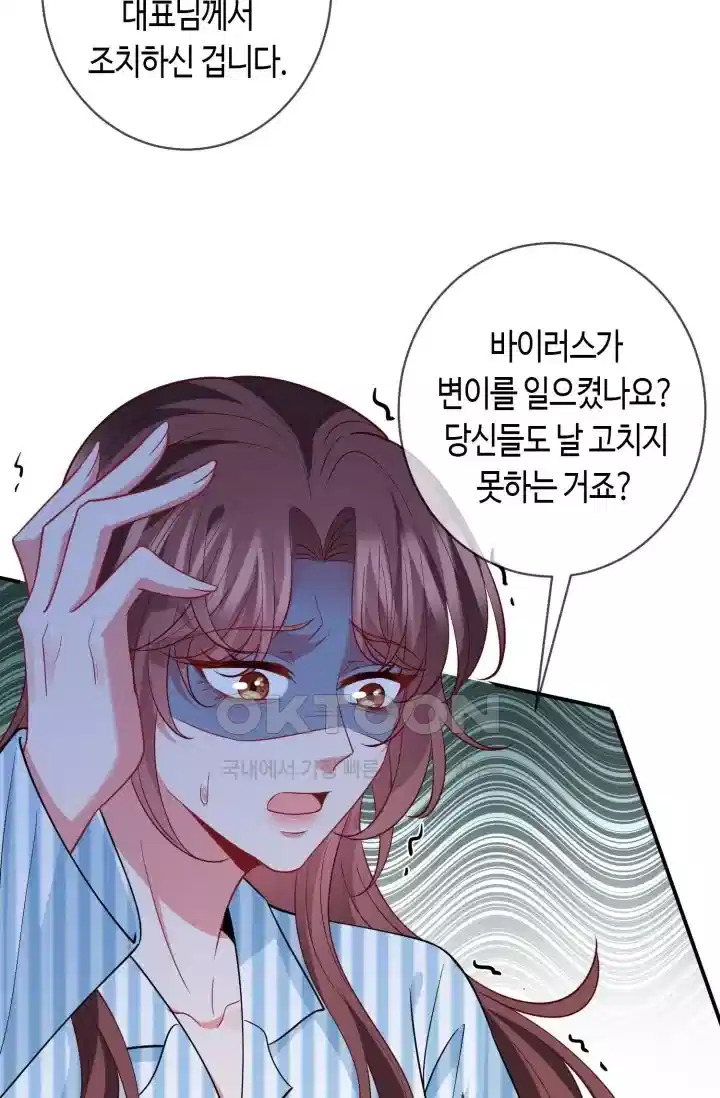 대표님의 삐뚤어진 사랑 539화 6