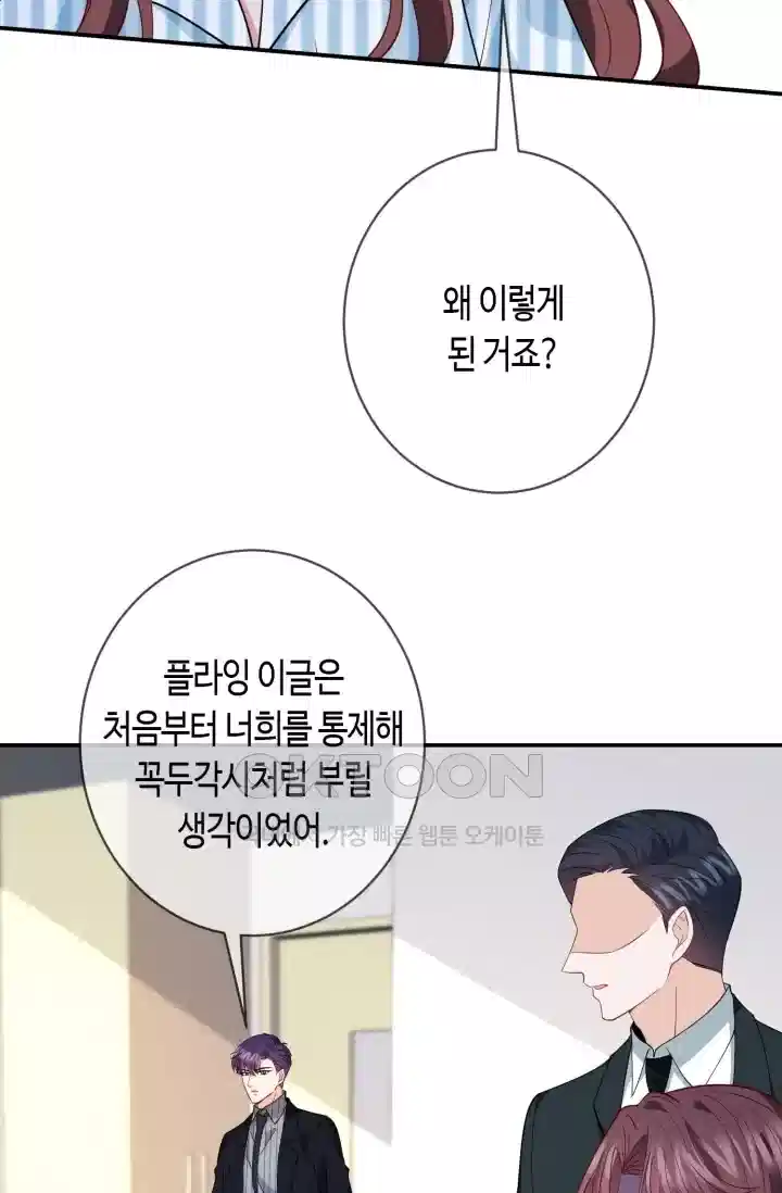 대표님의 삐뚤어진 사랑 539화 7