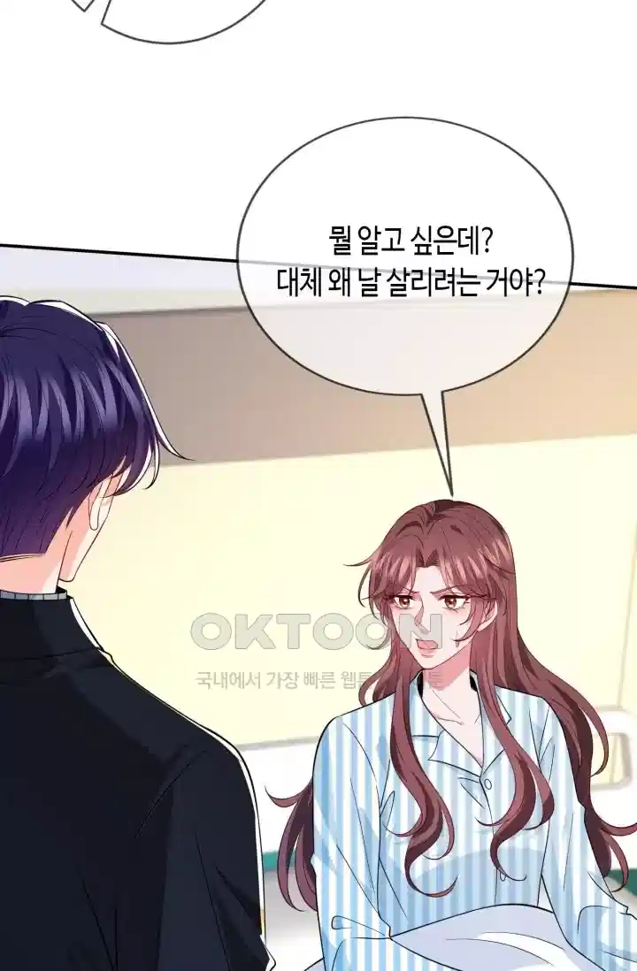 대표님의 삐뚤어진 사랑 539화 10