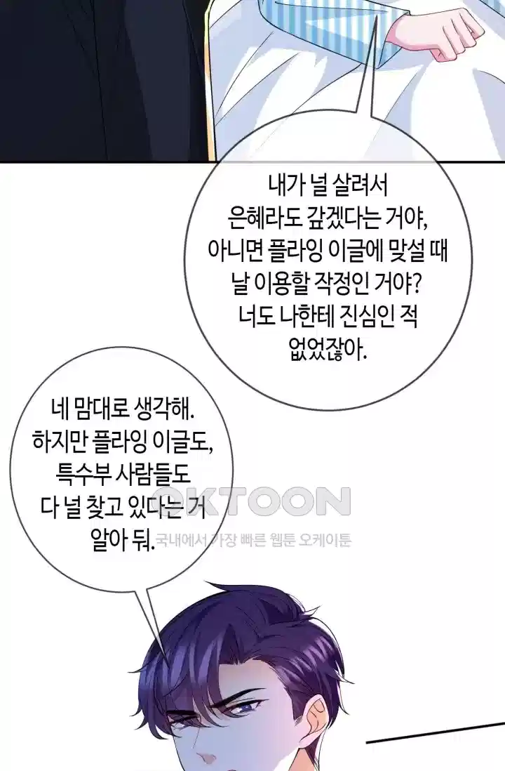 대표님의 삐뚤어진 사랑 539화 11