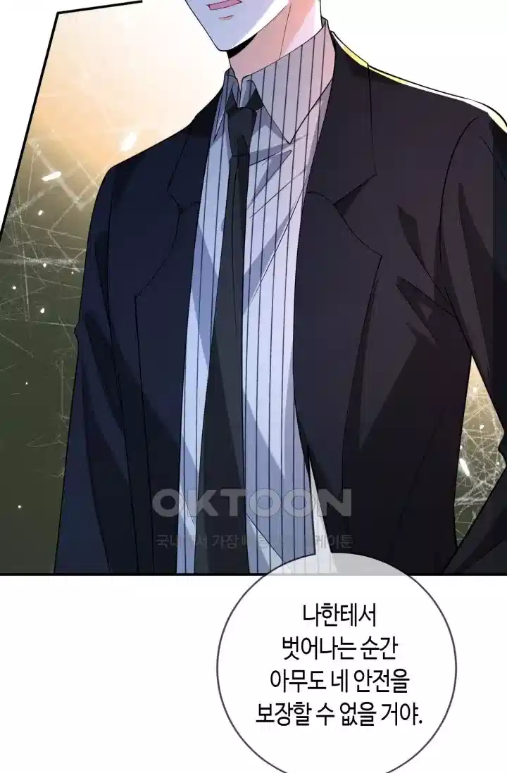 대표님의 삐뚤어진 사랑 539화 12