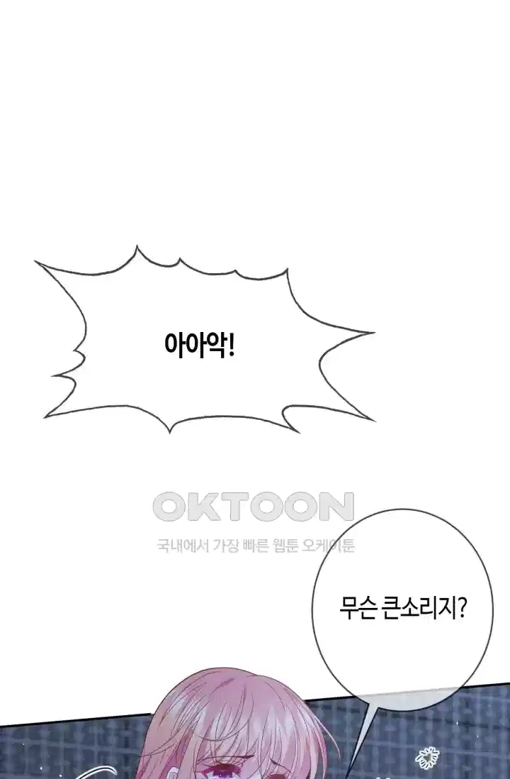 대표님의 삐뚤어진 사랑 543화 2