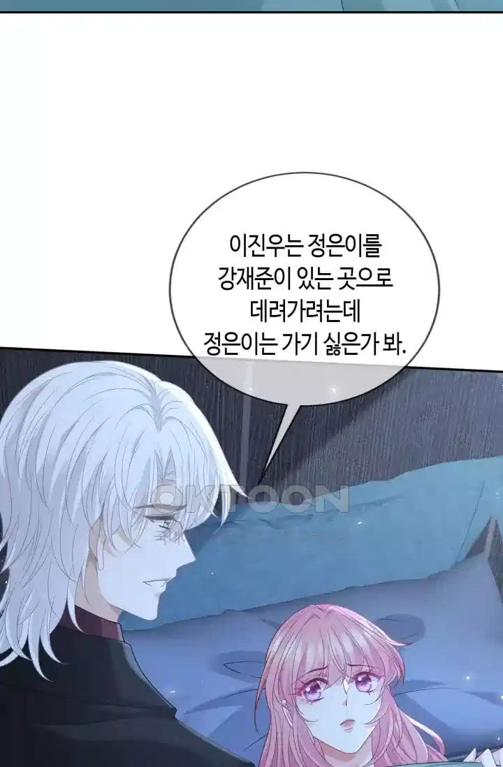 대표님의 삐뚤어진 사랑 543화 6