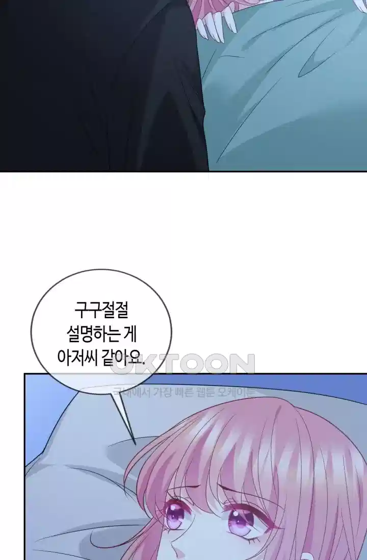 대표님의 삐뚤어진 사랑 543화 7