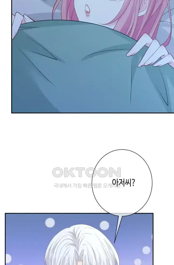 대표님의 삐뚤어진 사랑 543화 8