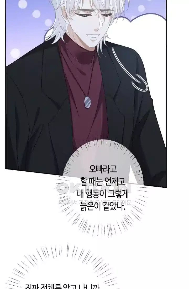 대표님의 삐뚤어진 사랑 543화 9