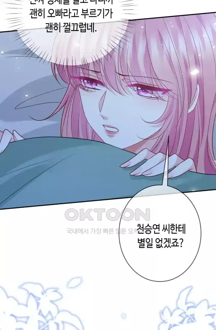 대표님의 삐뚤어진 사랑 543화 10
