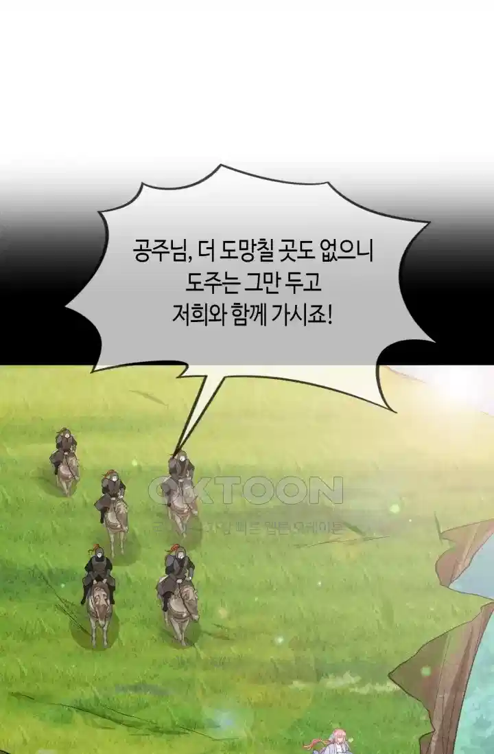대표님의 삐뚤어진 사랑 555화 2
