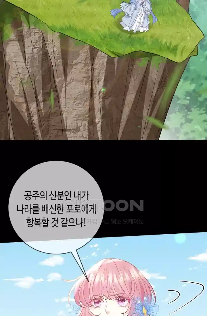 대표님의 삐뚤어진 사랑 555화 3