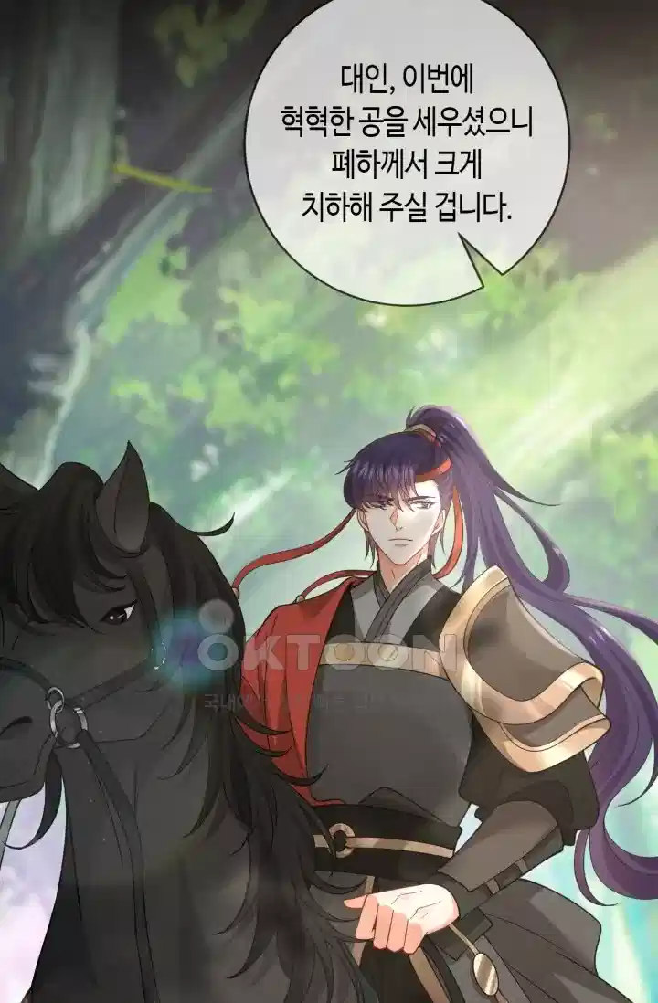대표님의 삐뚤어진 사랑 555화 6
