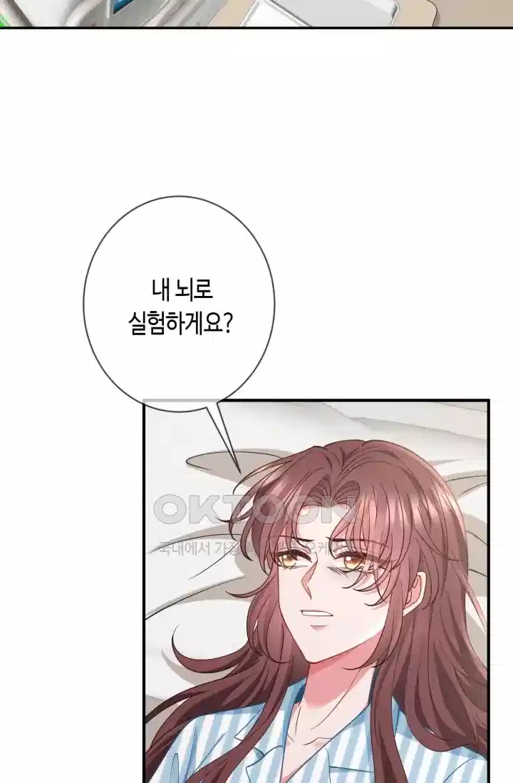 대표님의 삐뚤어진 사랑 566화 3