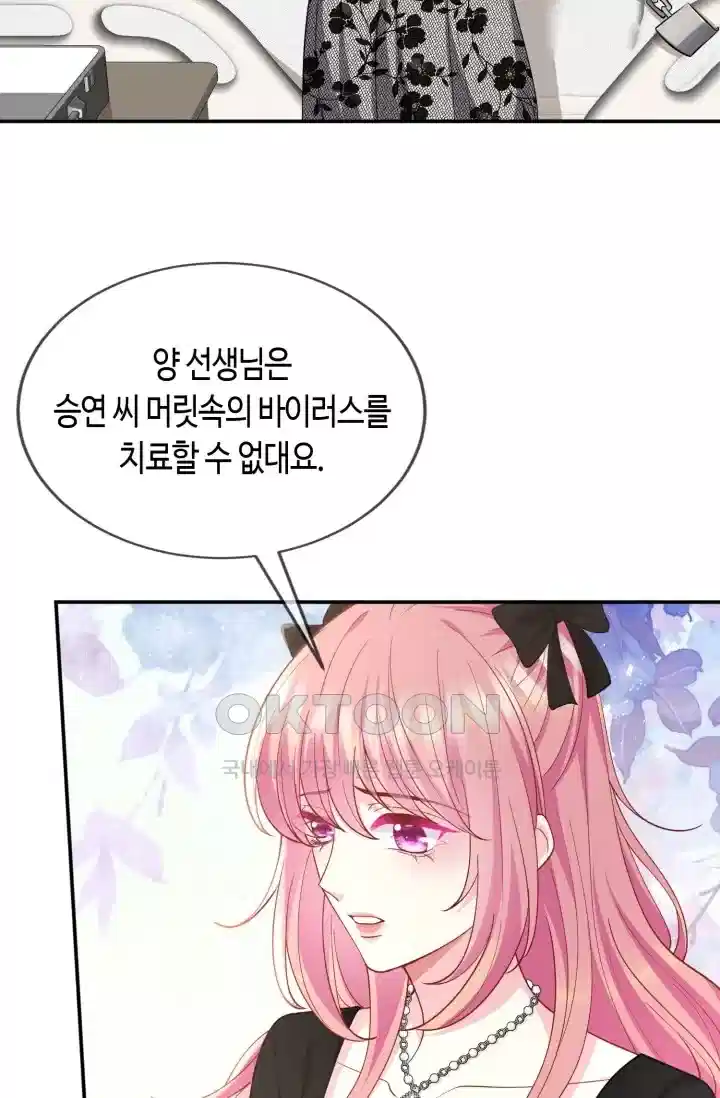 대표님의 삐뚤어진 사랑 566화 5