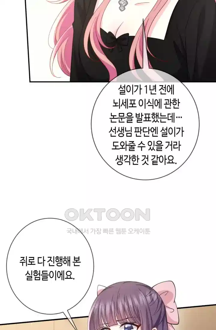 대표님의 삐뚤어진 사랑 566화 6