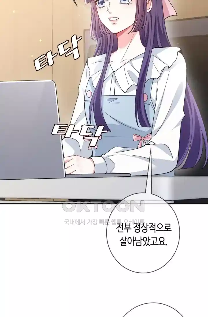 대표님의 삐뚤어진 사랑 566화 7