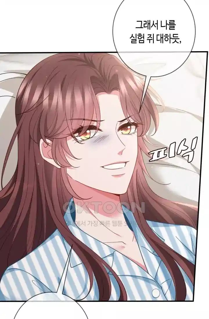 대표님의 삐뚤어진 사랑 566화 8