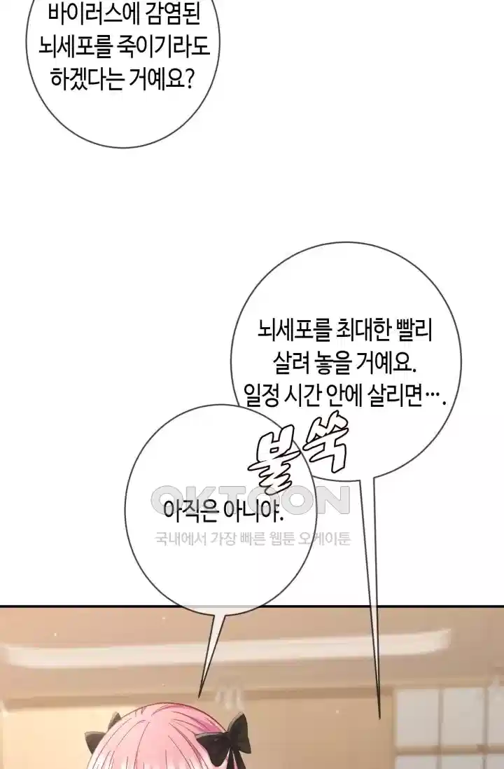 대표님의 삐뚤어진 사랑 566화 9