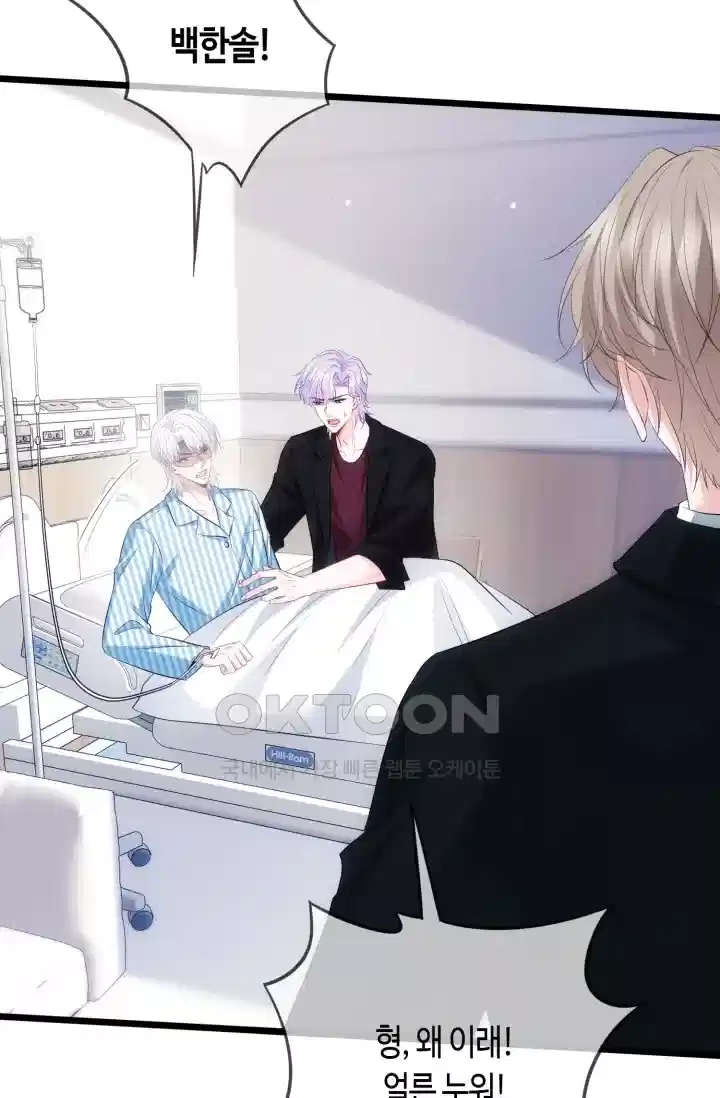대표님의 삐뚤어진 사랑 587화 4
