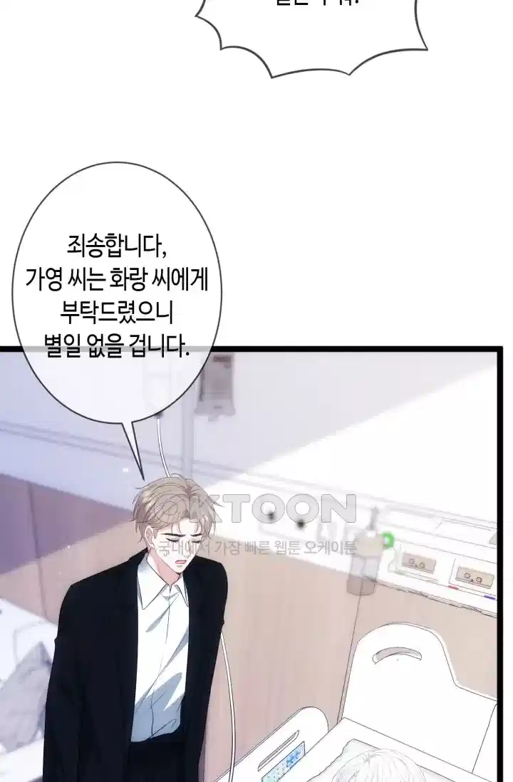 대표님의 삐뚤어진 사랑 587화 5