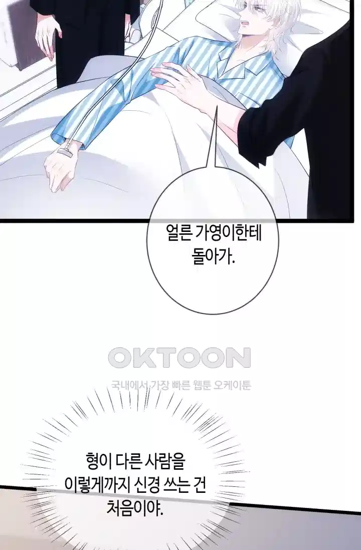 대표님의 삐뚤어진 사랑 587화 6