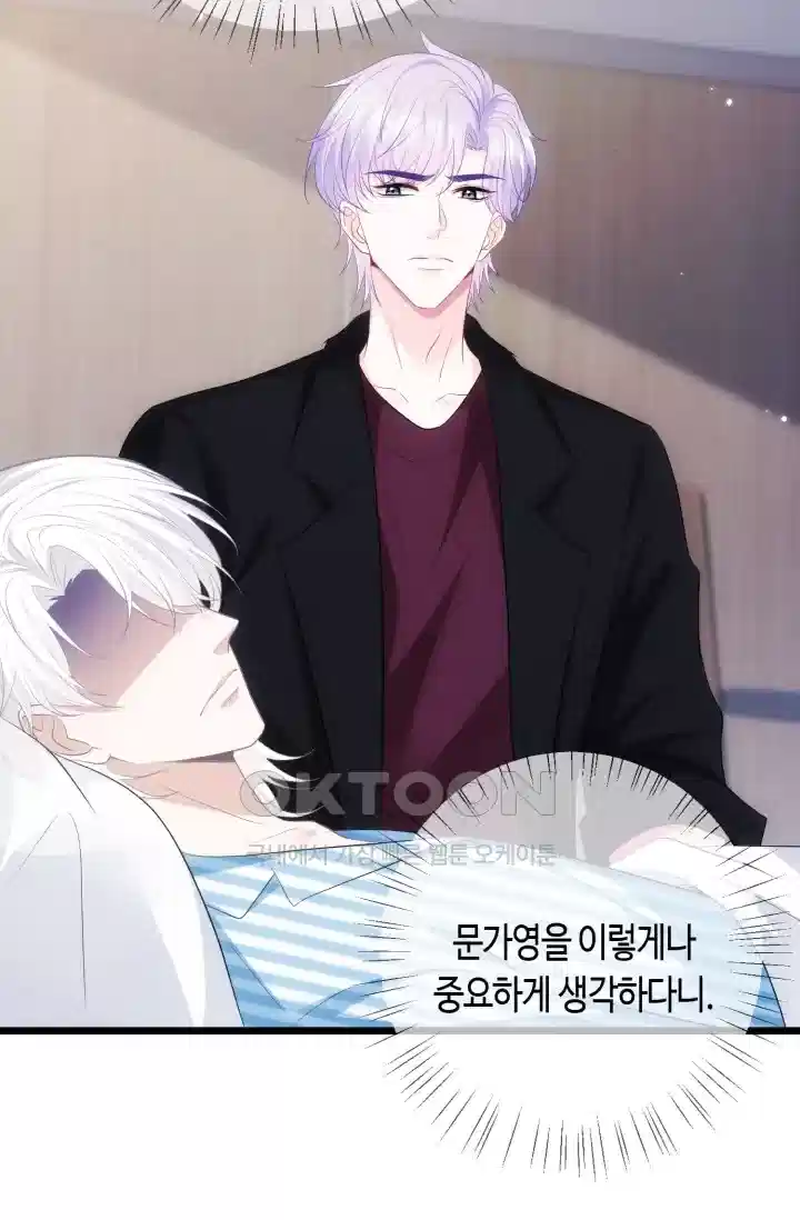 대표님의 삐뚤어진 사랑 587화 7