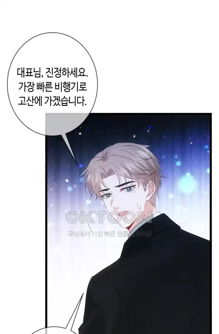 대표님의 삐뚤어진 사랑 587화 8