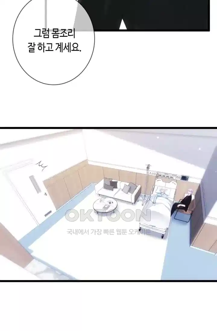 대표님의 삐뚤어진 사랑 587화 9