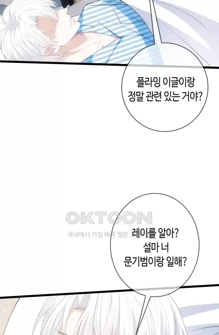 대표님의 삐뚤어진 사랑 587화 11