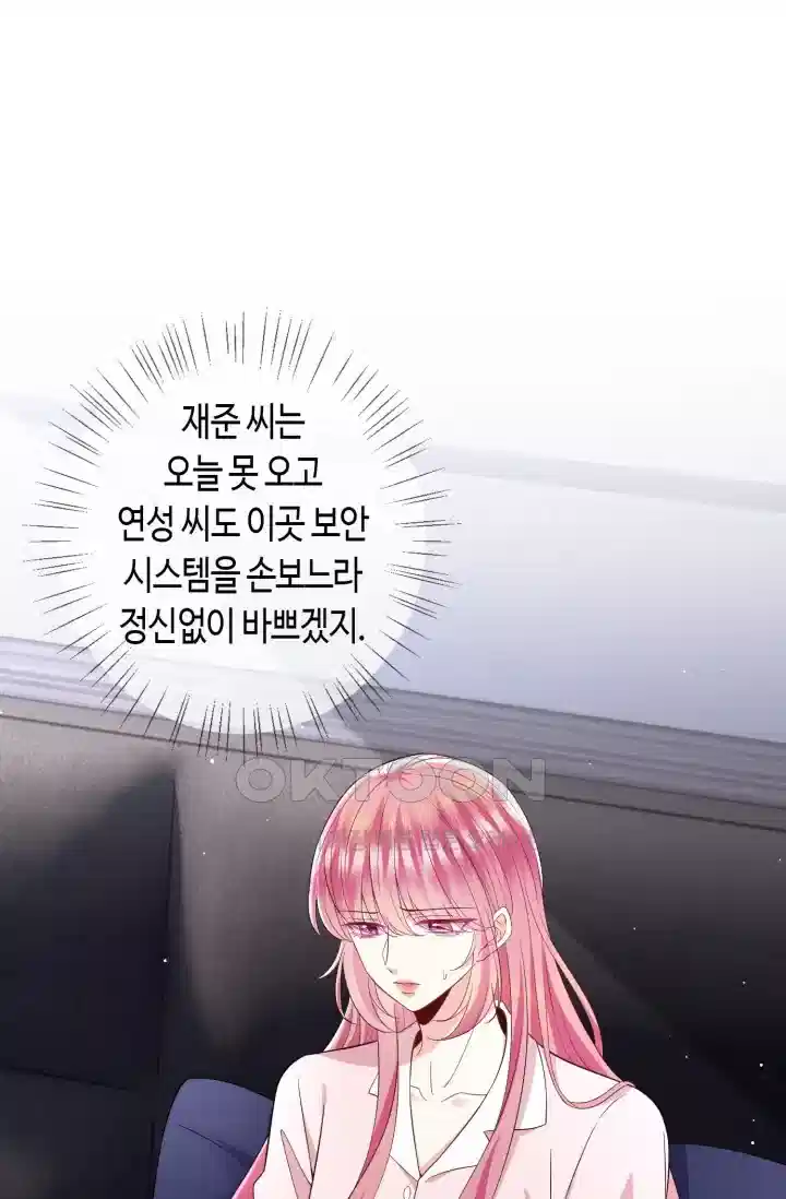 대표님의 삐뚤어진 사랑 597화 2
