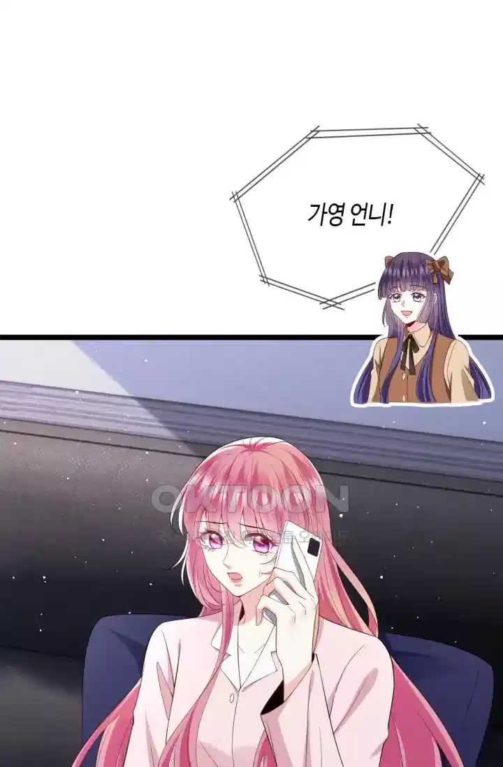 대표님의 삐뚤어진 사랑 597화 5