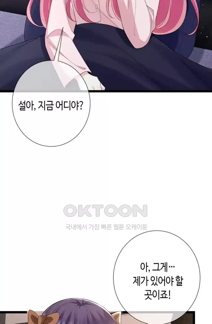 대표님의 삐뚤어진 사랑 597화 6