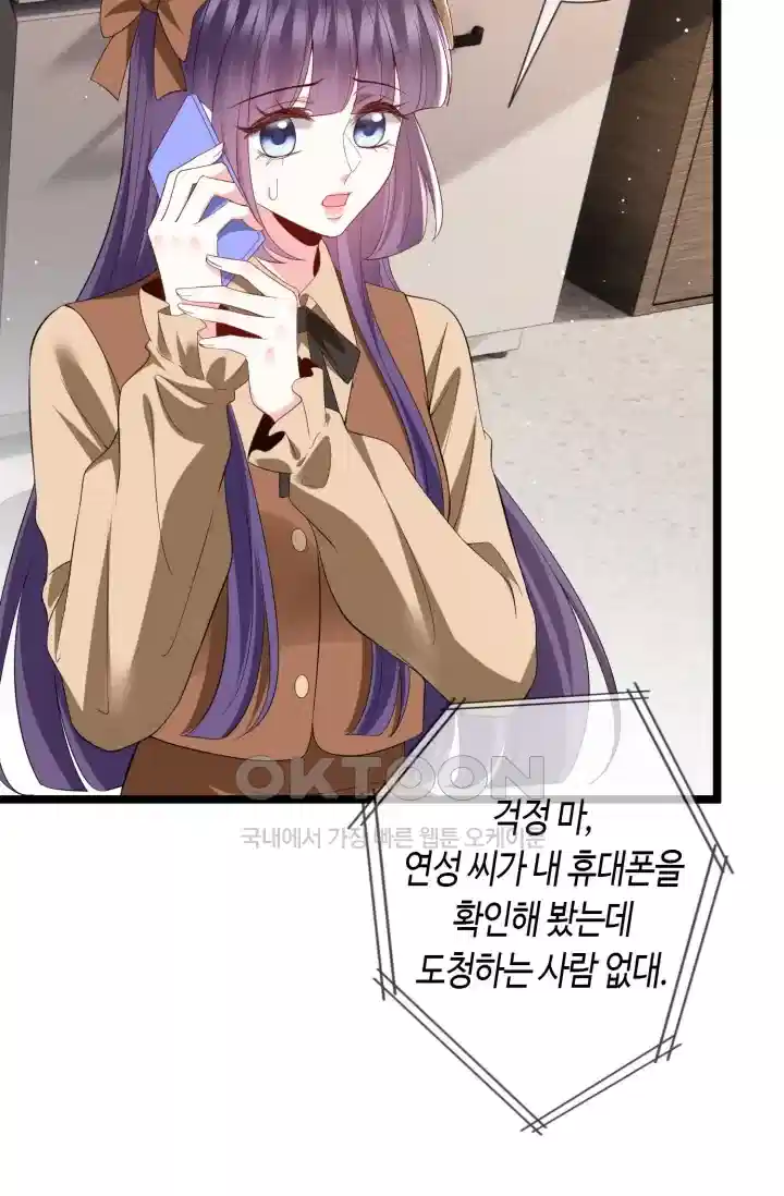 대표님의 삐뚤어진 사랑 597화 7