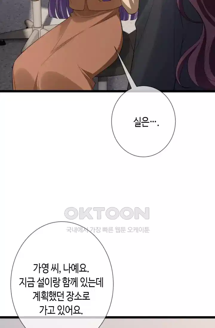 대표님의 삐뚤어진 사랑 597화 9