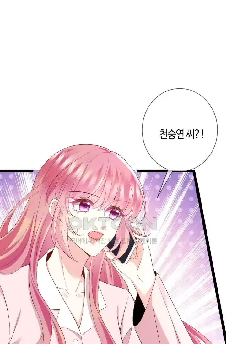 대표님의 삐뚤어진 사랑 597화 11