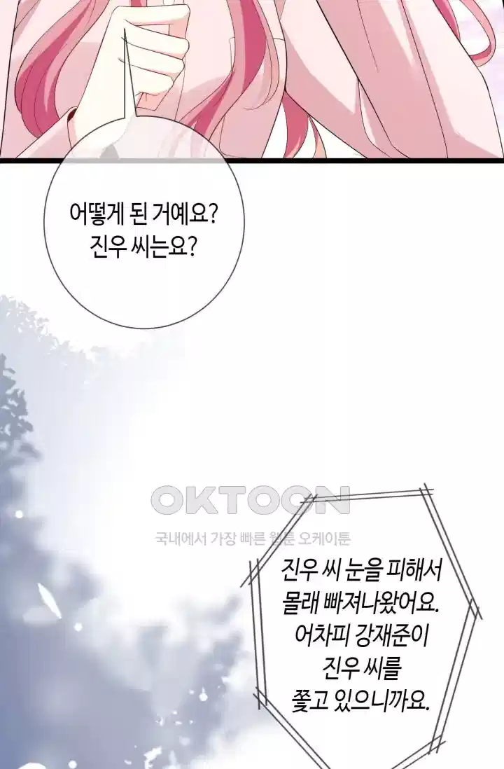 대표님의 삐뚤어진 사랑 597화 12