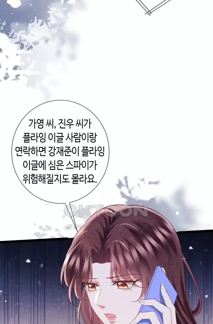 대표님의 삐뚤어진 사랑 597화 13