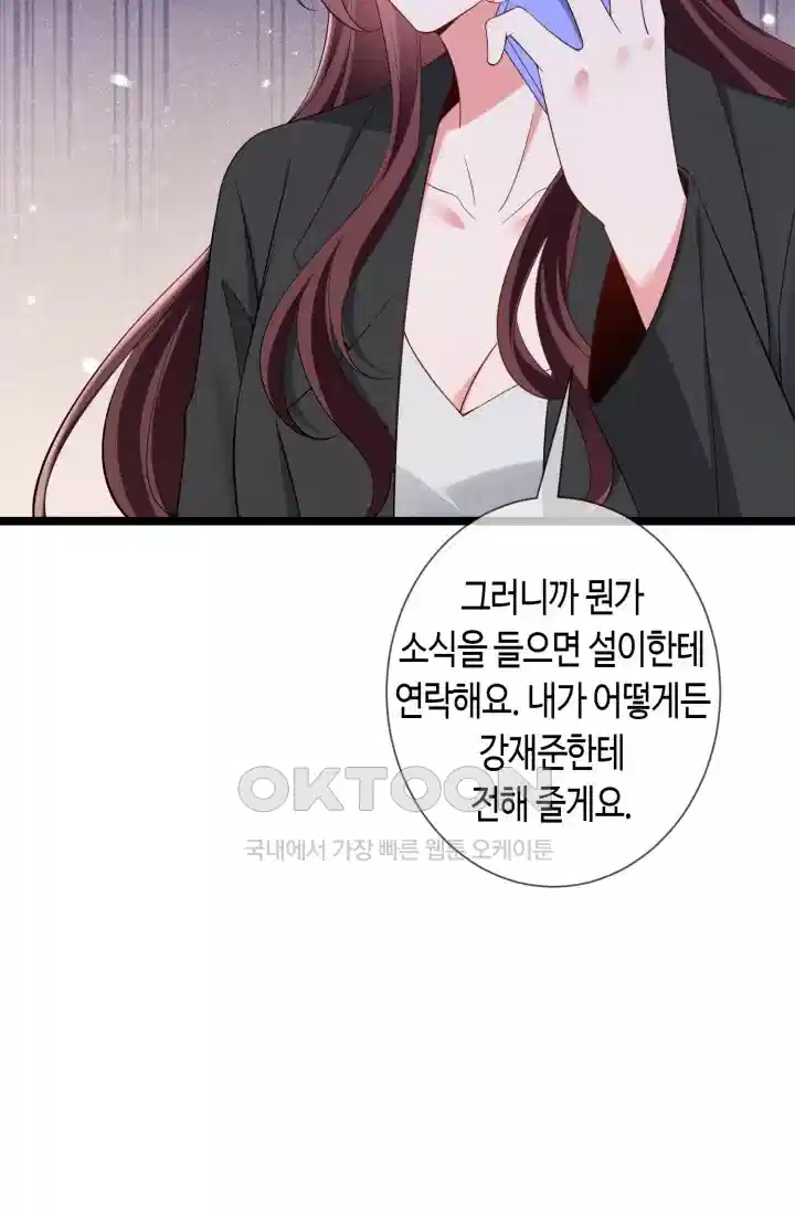 대표님의 삐뚤어진 사랑 597화 14