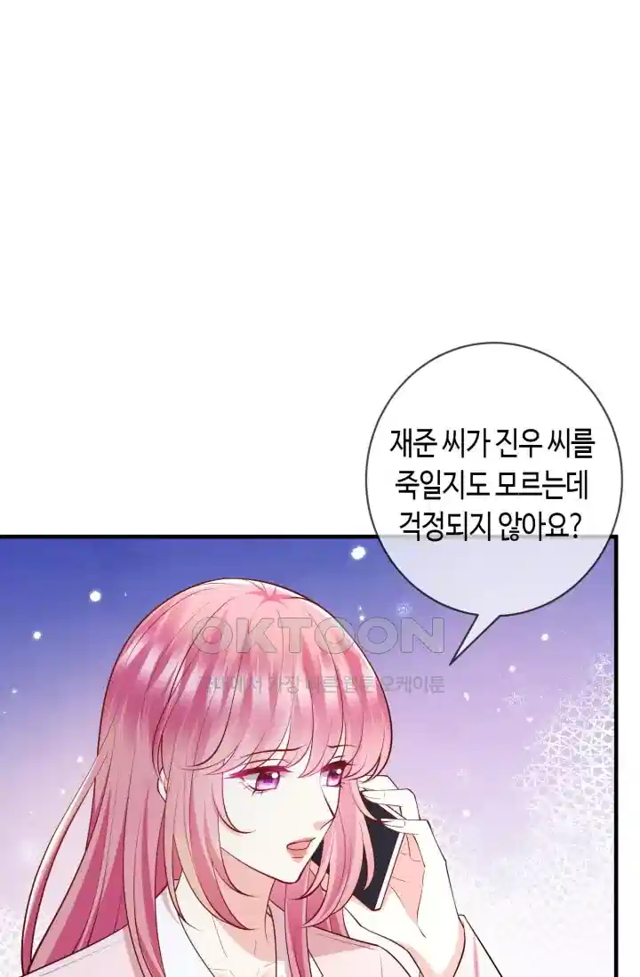 대표님의 삐뚤어진 사랑 597화 15