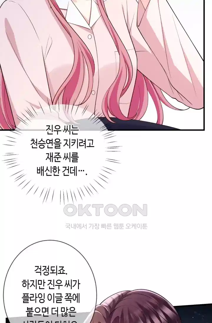 대표님의 삐뚤어진 사랑 597화 16