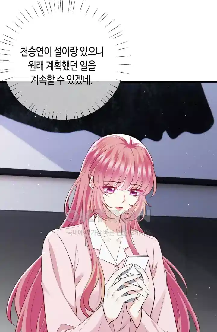 대표님의 삐뚤어진 사랑 597화 18