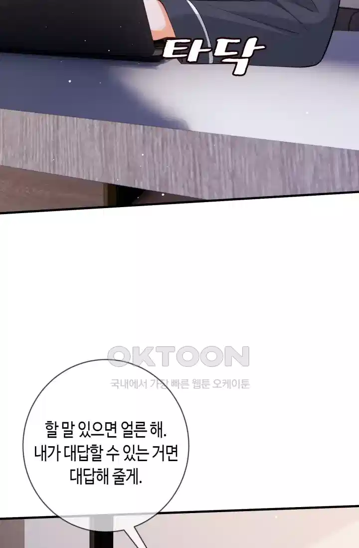 대표님의 삐뚤어진 사랑 597화 22