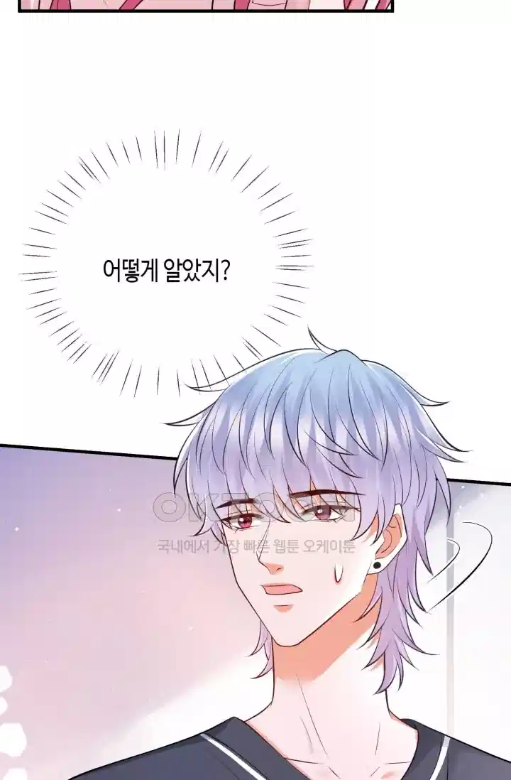 대표님의 삐뚤어진 사랑 597화 25