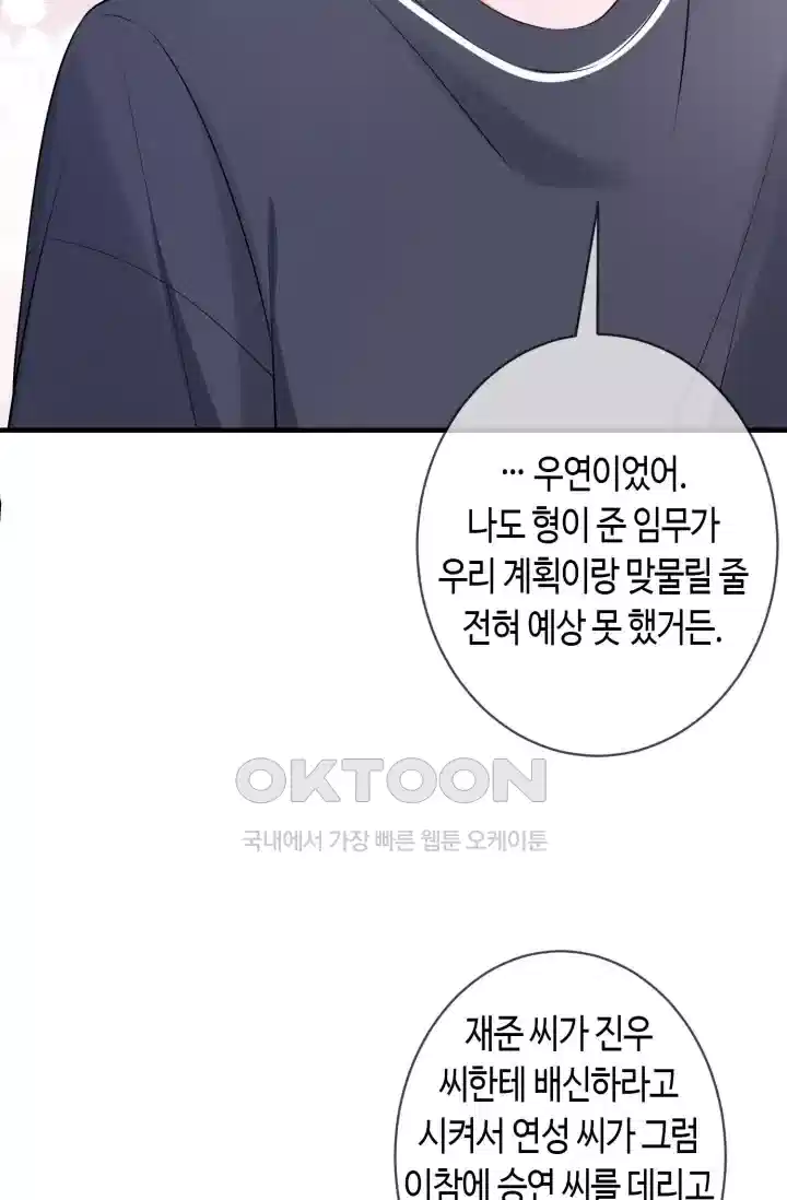 대표님의 삐뚤어진 사랑 597화 26