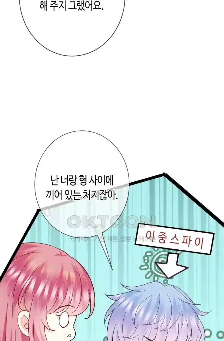 대표님의 삐뚤어진 사랑 597화 28