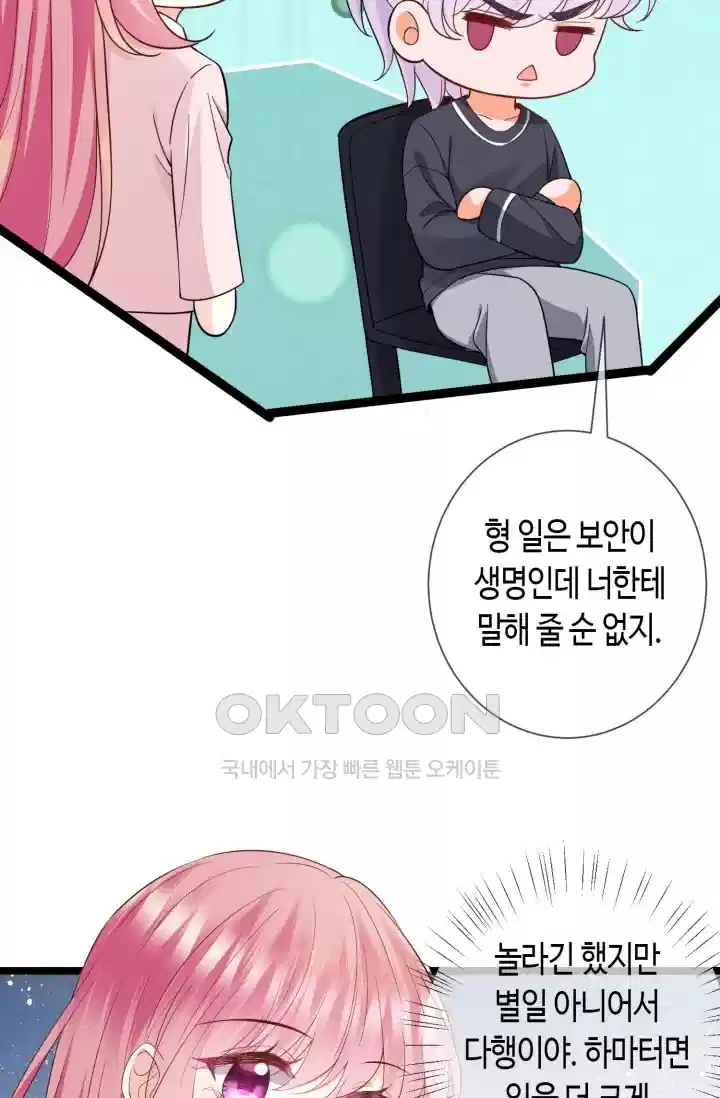 대표님의 삐뚤어진 사랑 597화 29
