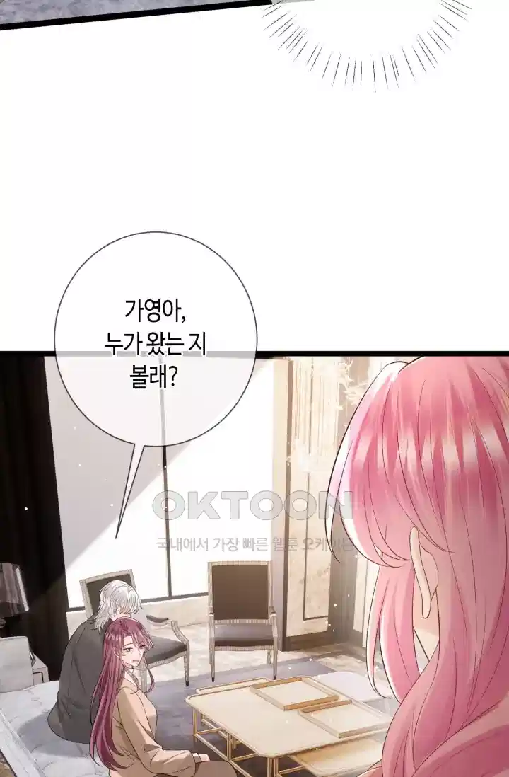대표님의 삐뚤어진 사랑 597화 33