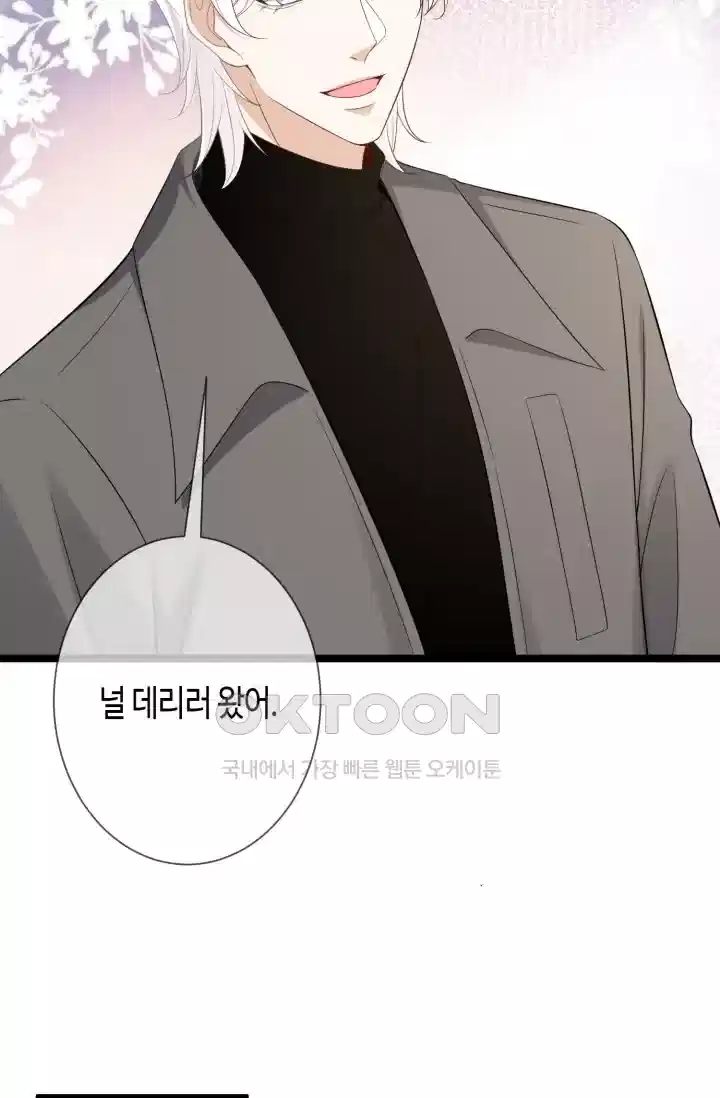 대표님의 삐뚤어진 사랑 597화 35