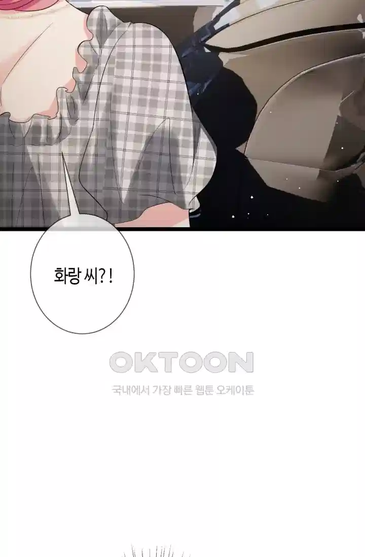 대표님의 삐뚤어진 사랑 597화 39