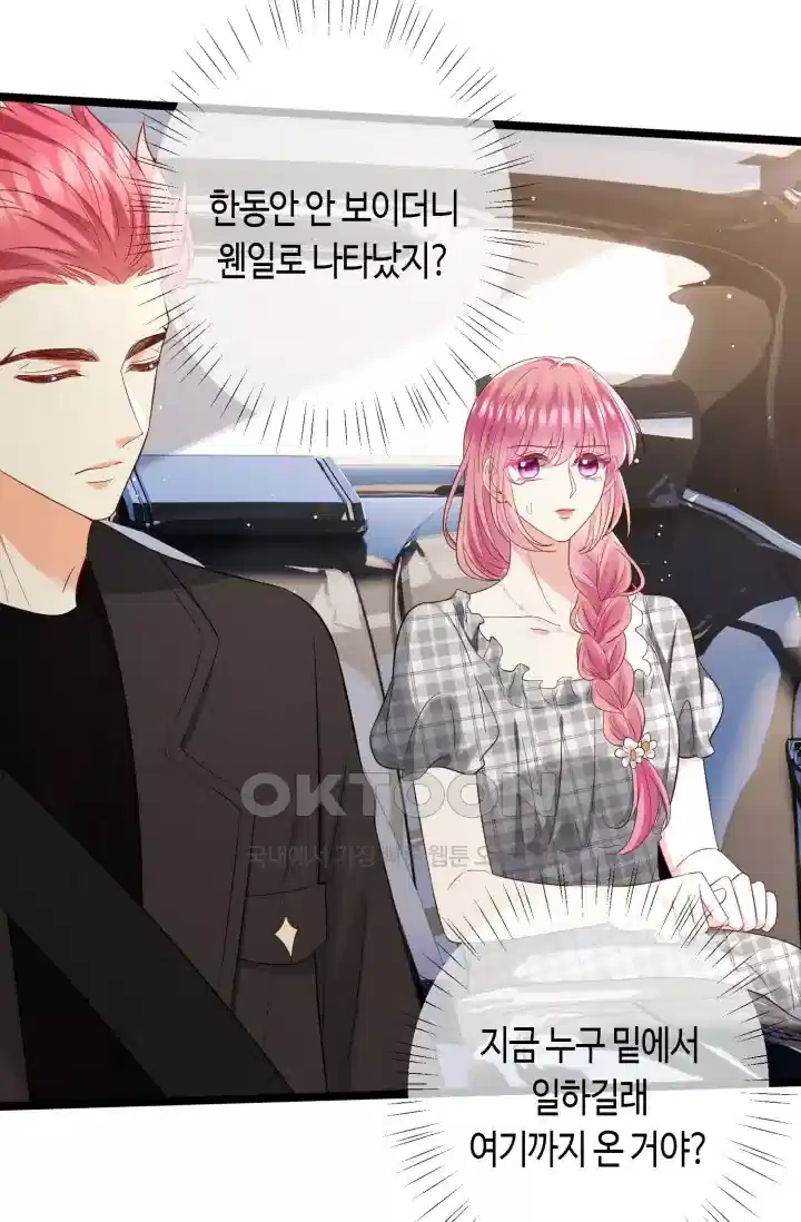 대표님의 삐뚤어진 사랑 597화 40