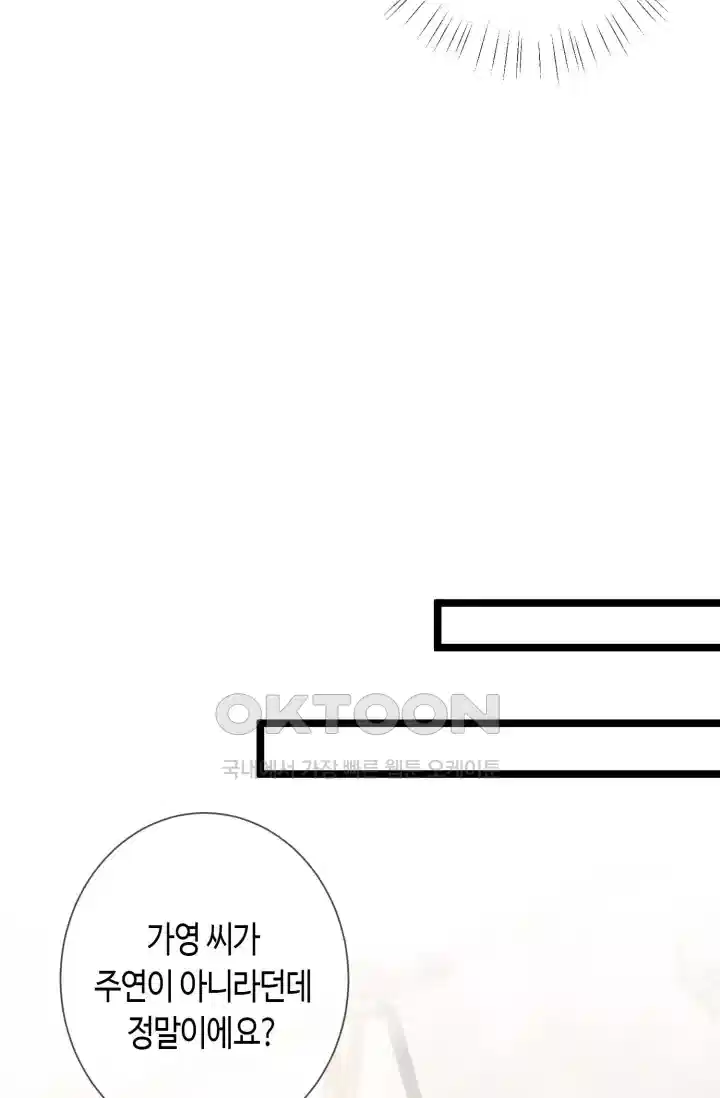 대표님의 삐뚤어진 사랑 597화 41