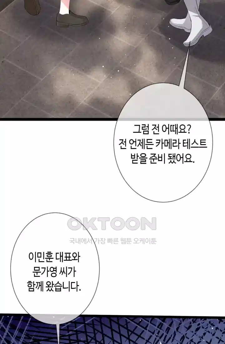 대표님의 삐뚤어진 사랑 597화 43